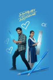 Cristina Kathirvelan (2025)